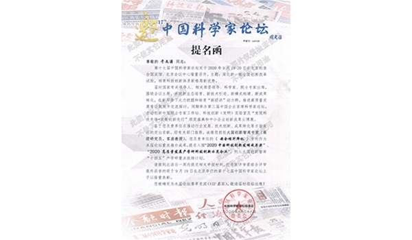第十七屆科學(xué)家論壇-邀請(qǐng)書