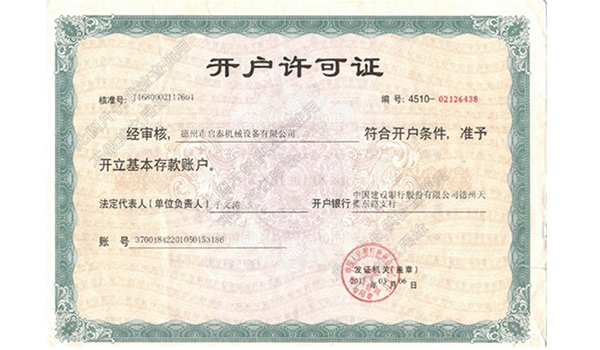 開(kāi)戶許可證