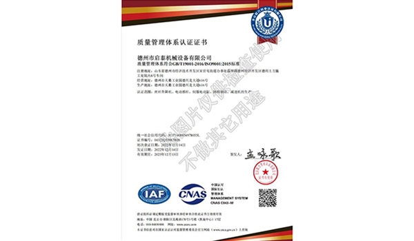 質(zhì)量管理體系認證證書